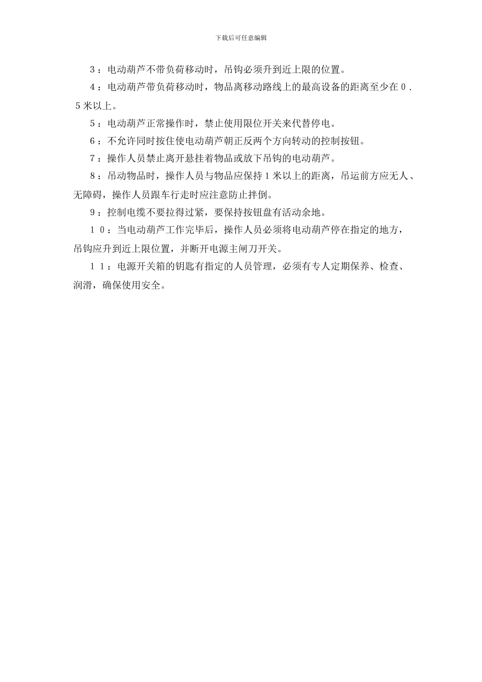 看工作现场、找安全隐患_第2页