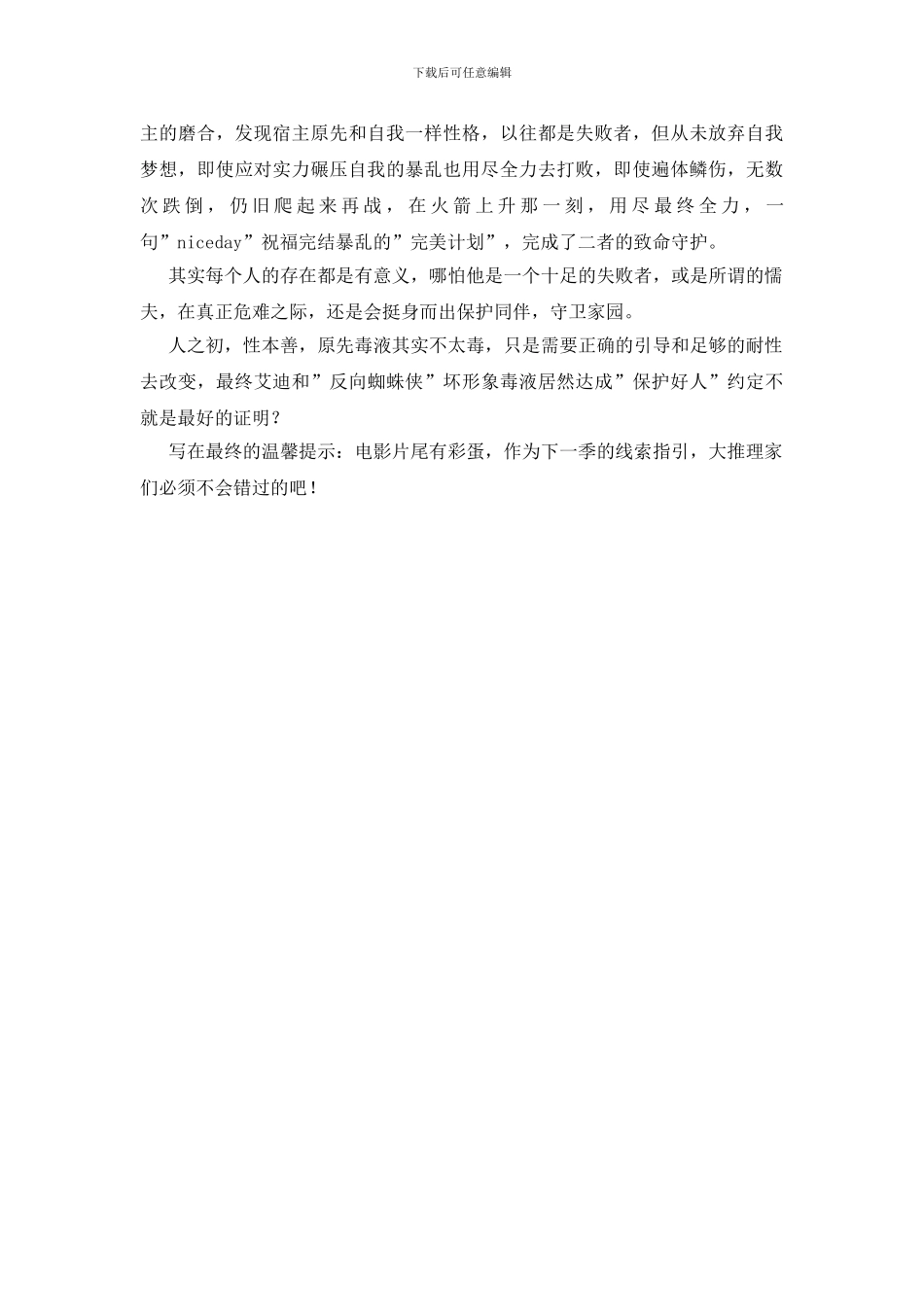 看毒液联想到的_第2页