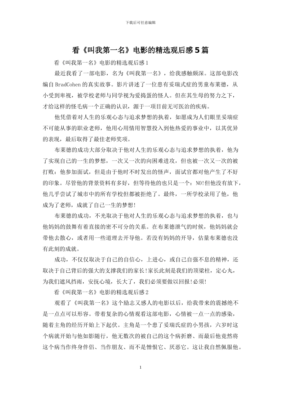 看《叫我第一名》电影的精选观后感5篇_第1页