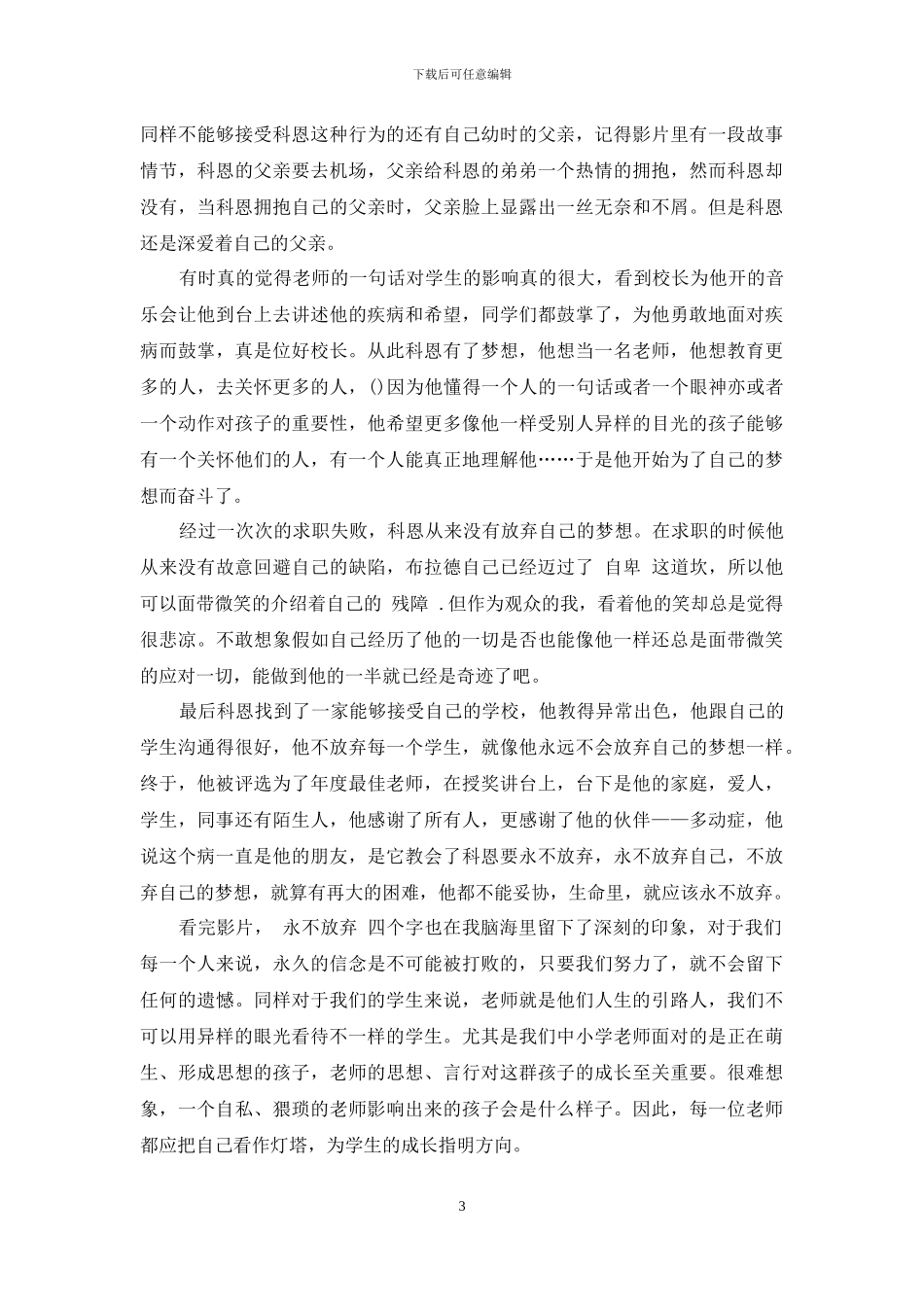 看《叫我第一名》电影的精选观后感5篇_第3页