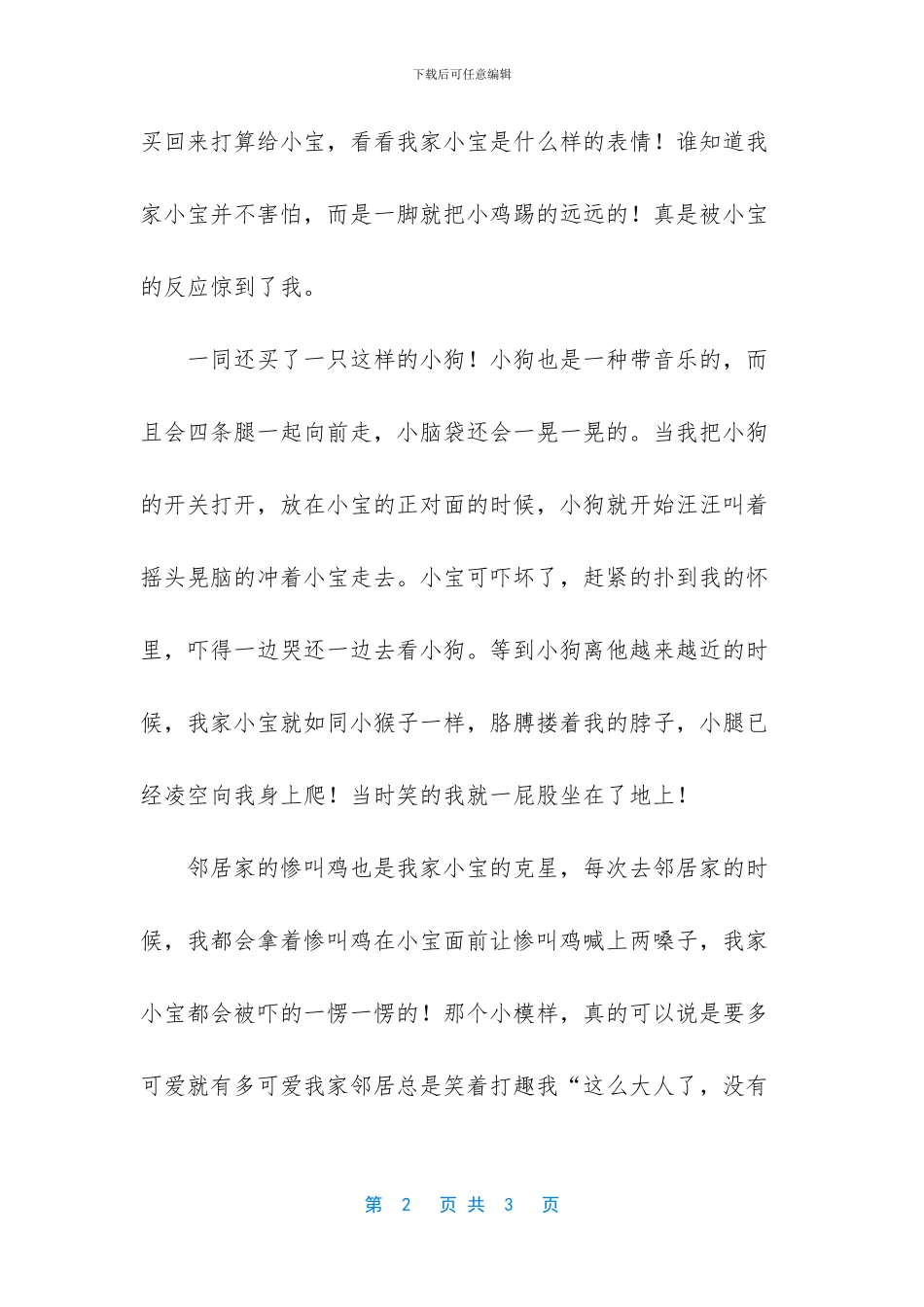 看着被玩具吓哭的娃_第2页