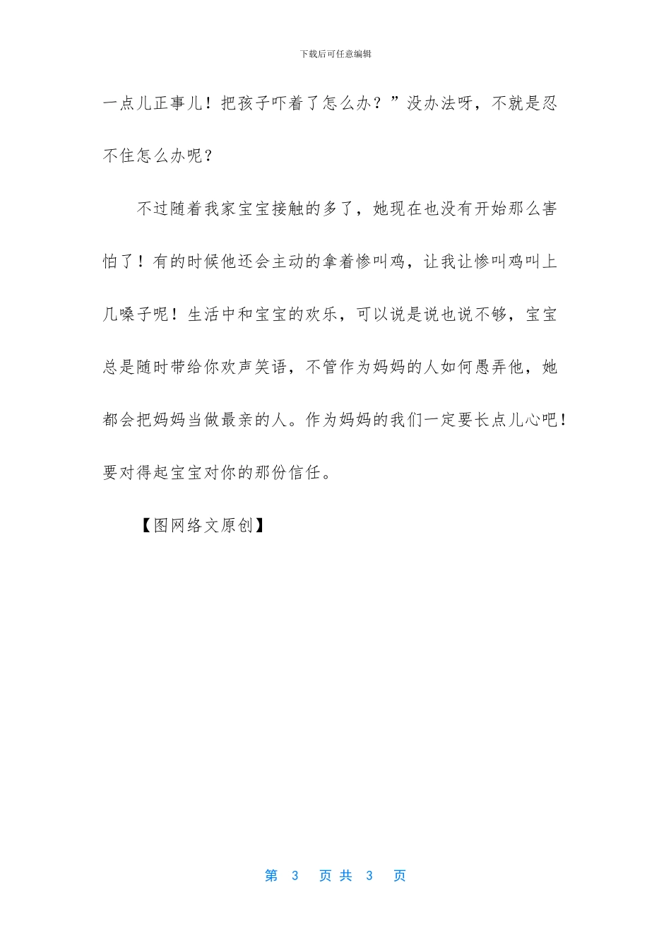 看着被玩具吓哭的娃_第3页