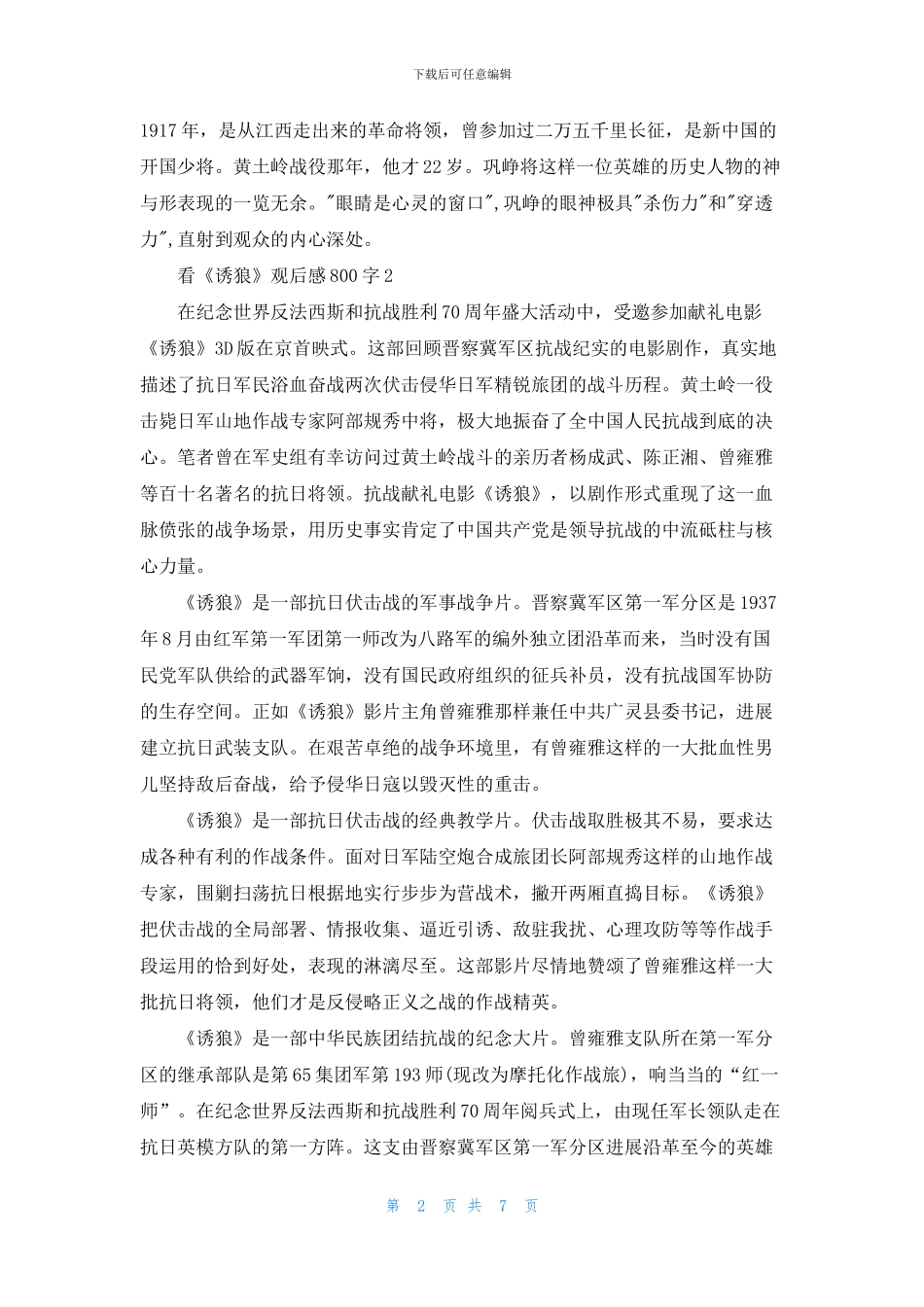 看《诱狼》观后感800字5篇_第2页