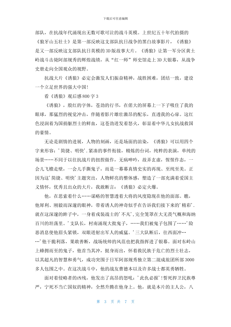 看《诱狼》观后感800字5篇_第3页