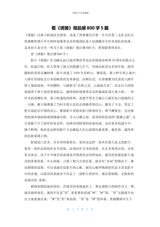 看《诱狼》观后感800字5篇