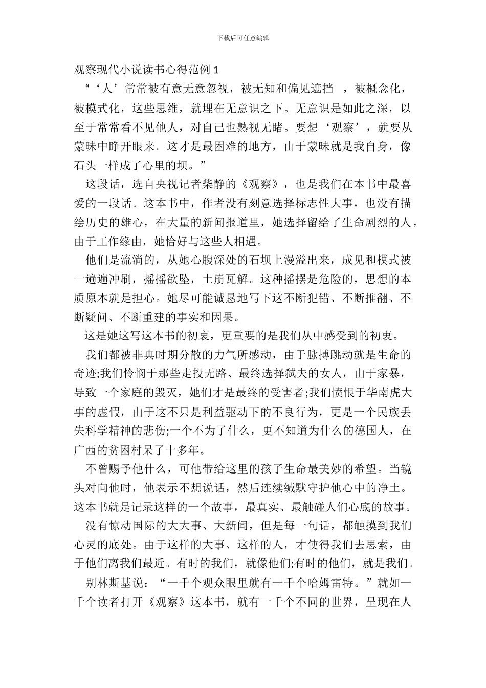 看见现代小说读书心得范例五篇_第2页