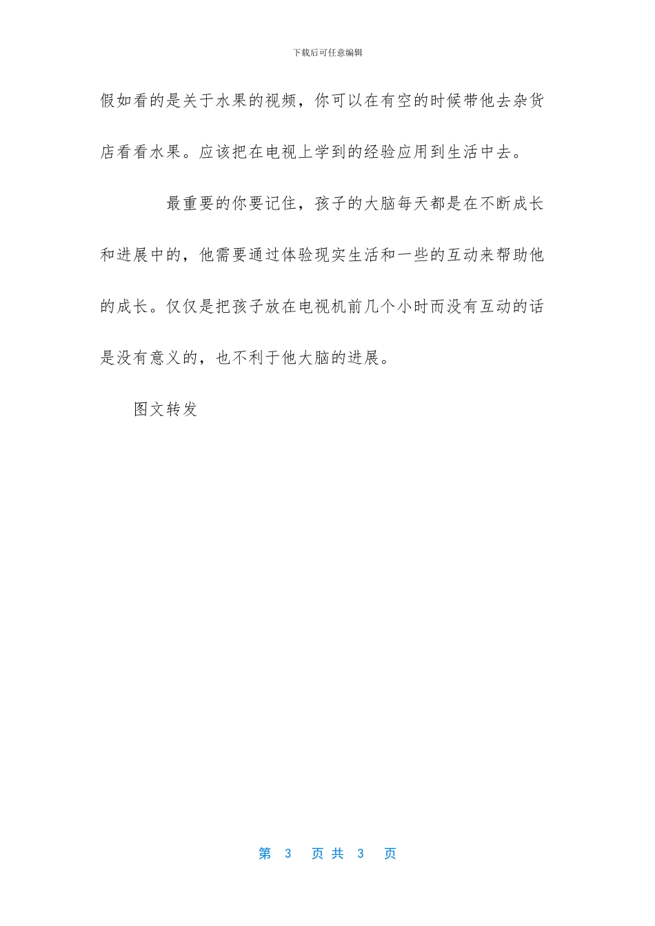 看电视要不要开灯_第3页
