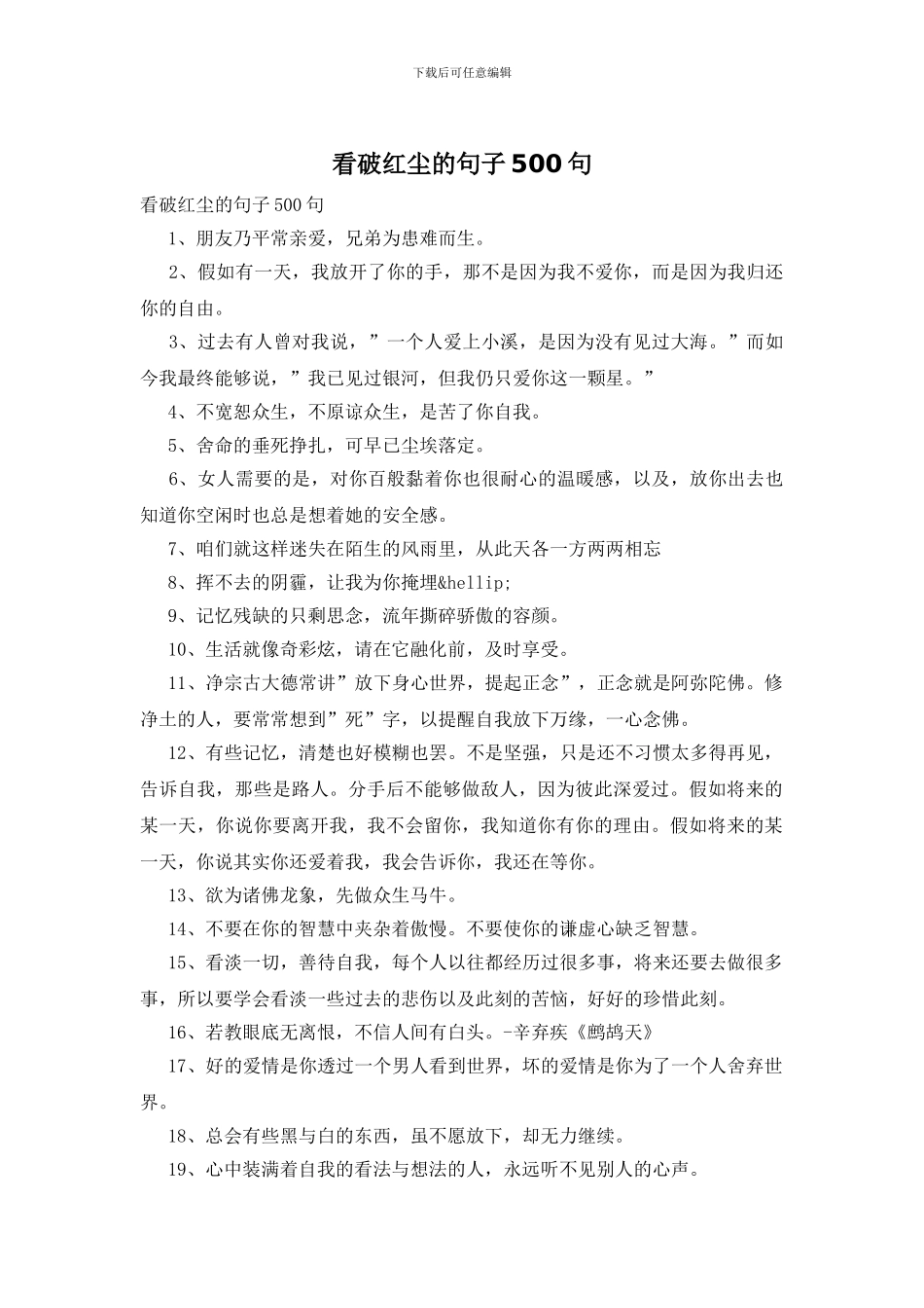 看破红尘的句子500句_第1页
