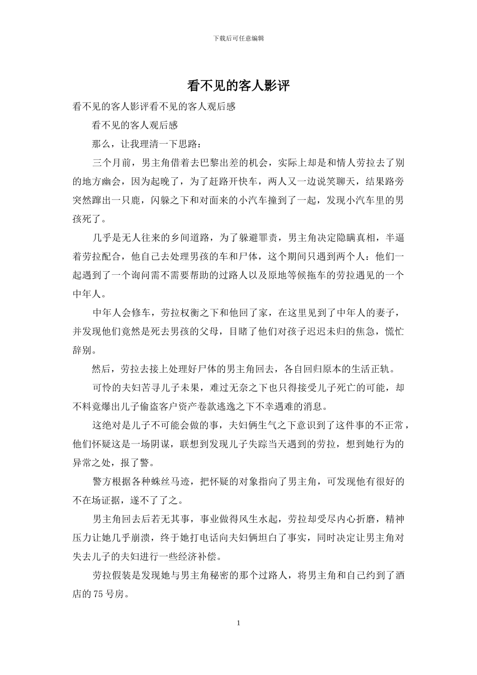 看不见的客人影评_第1页