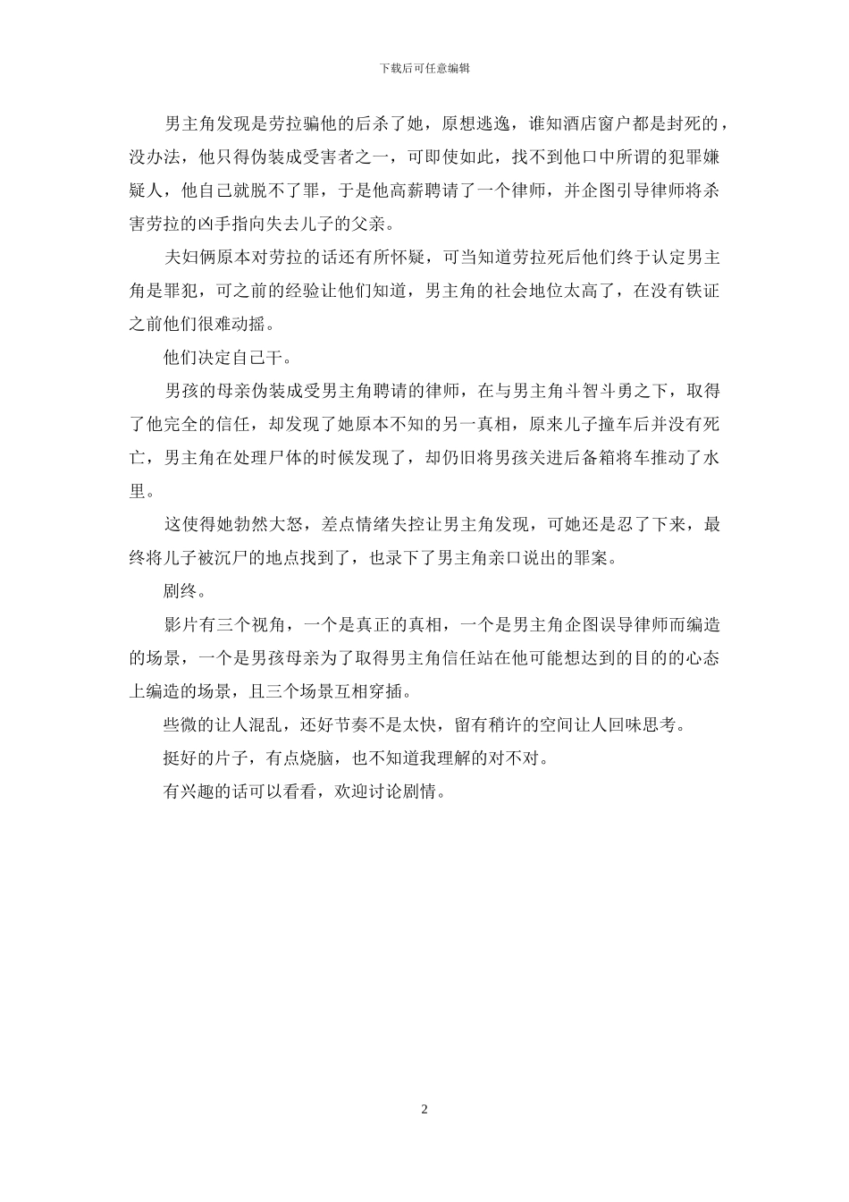 看不见的客人影评_第2页