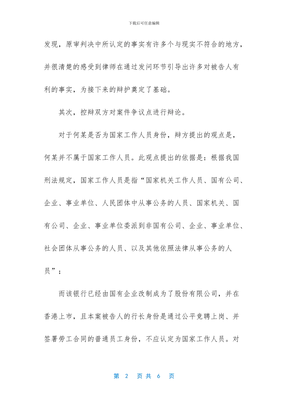 看辩护律师如何为当事人争取权益_第2页