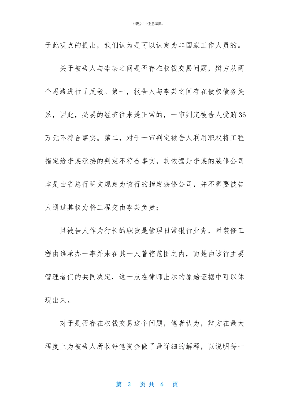 看辩护律师如何为当事人争取权益_第3页