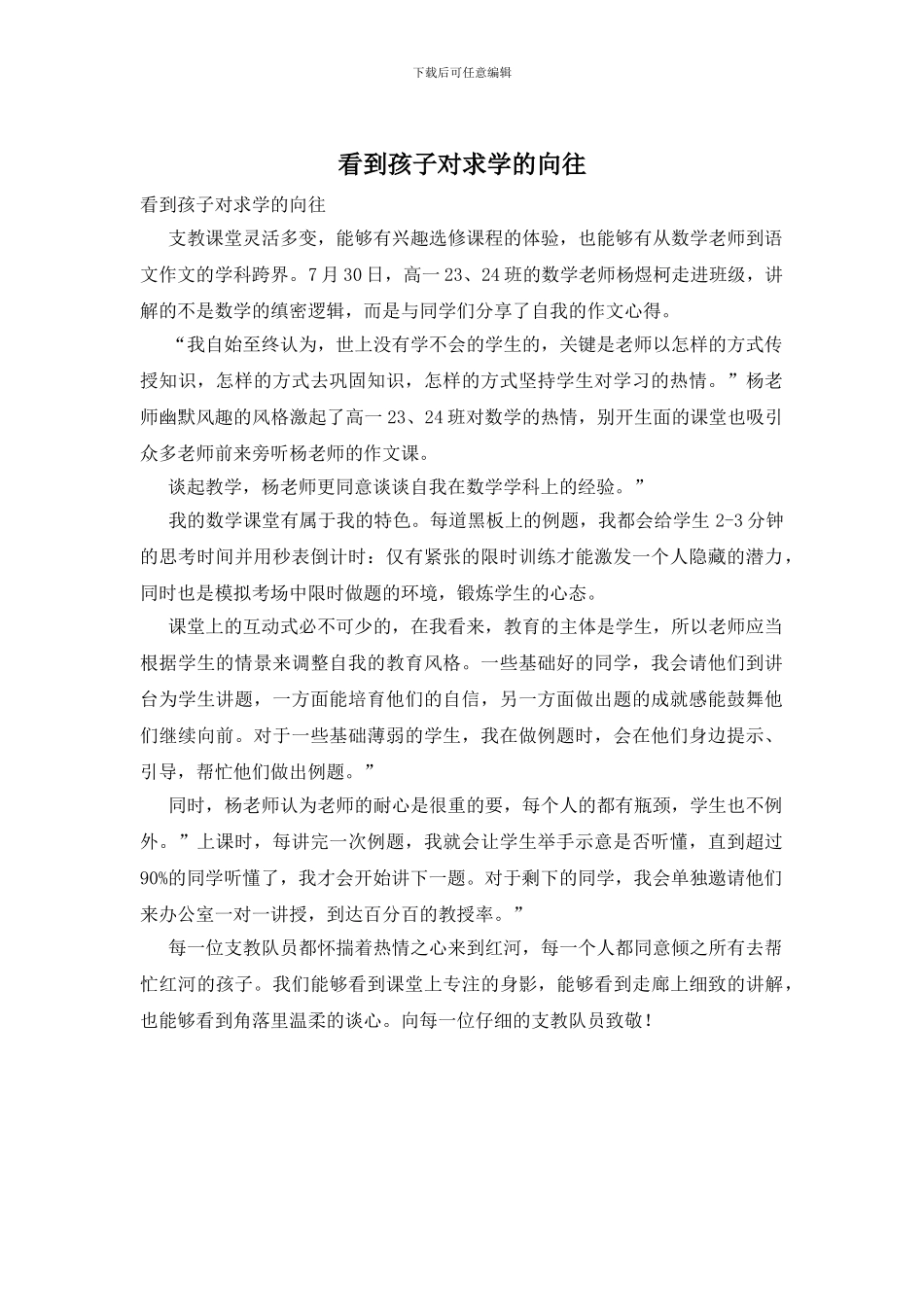 看到孩子对求学的向往_第1页