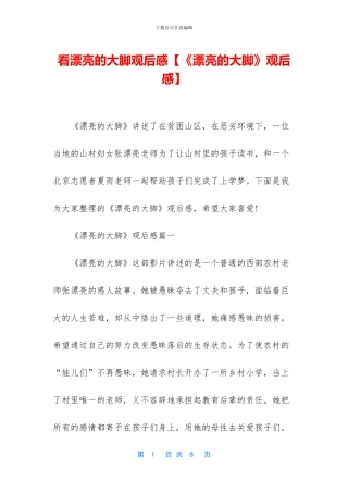 看美丽的大脚观后感