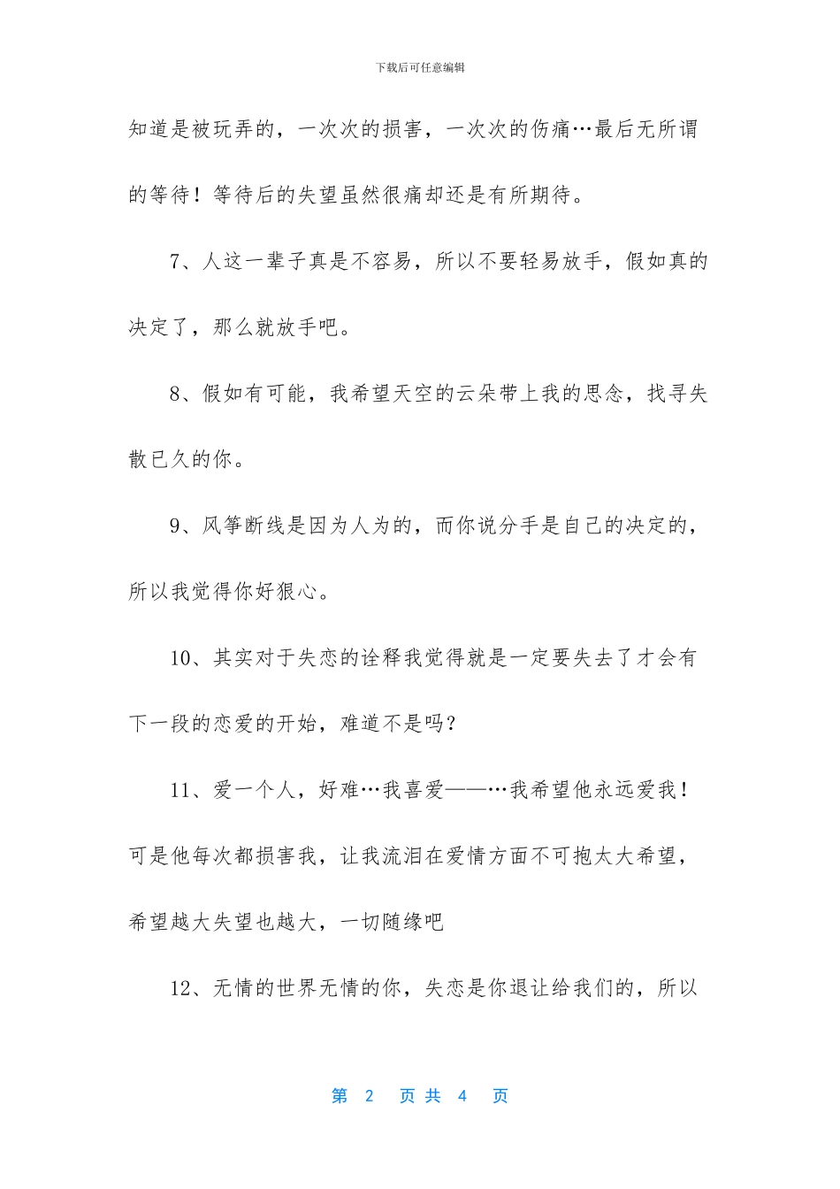 看透爱情绝望的的句子_第2页