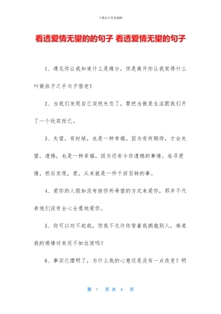 看透爱情绝望的的句子