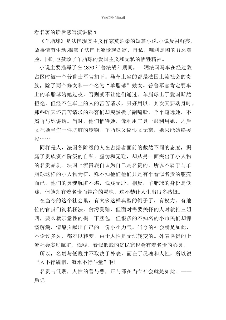 看名著的读后感写演讲稿五篇_第2页