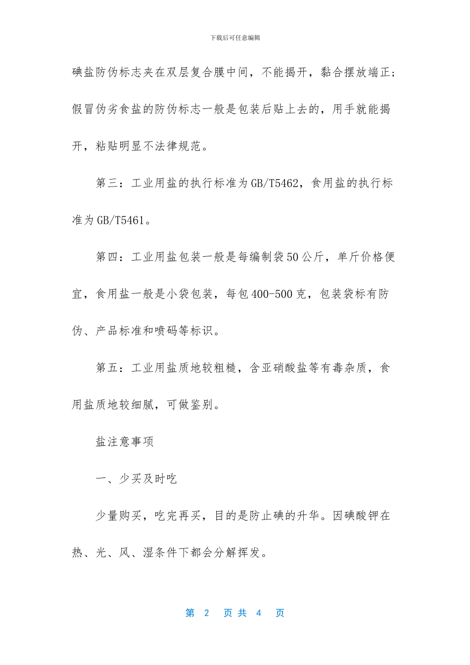 真假盐的辨别方法_第2页