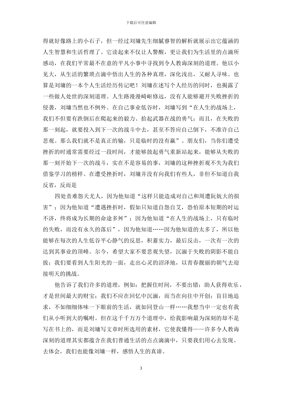 真实朋友《萤窗小语》读后感_第3页