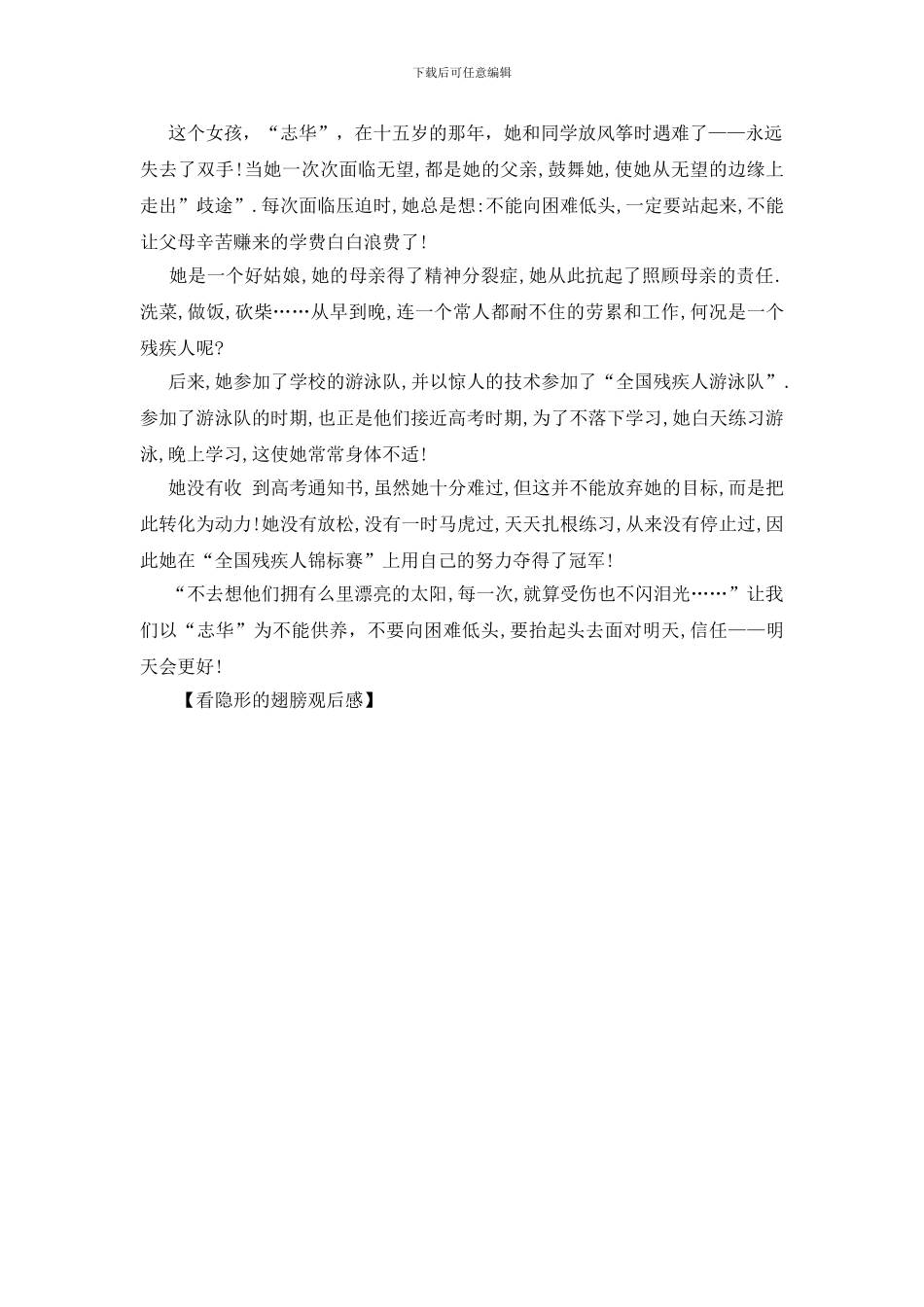 看隐形的翅膀观后感_第2页