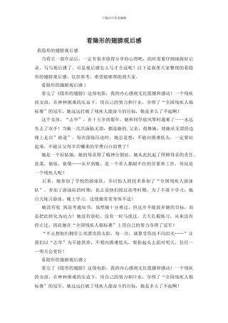 看隐形的翅膀观后感