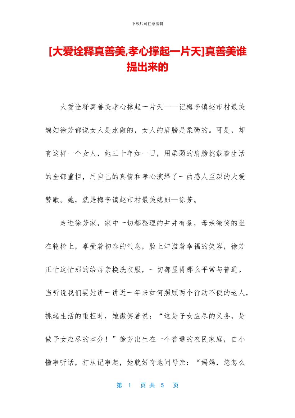 真善美谁提出来的_第1页