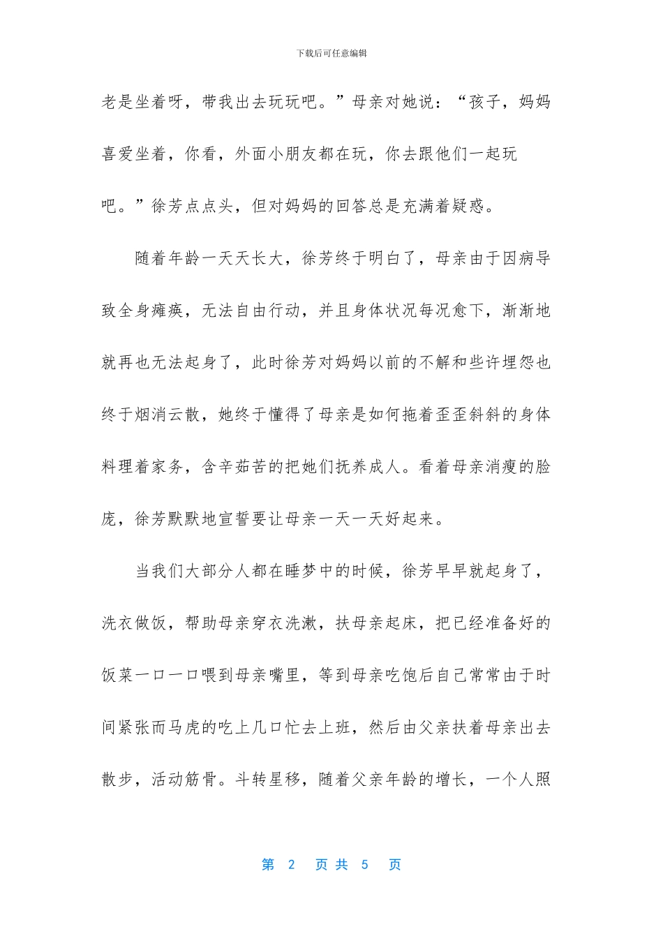 真善美谁提出来的_第2页