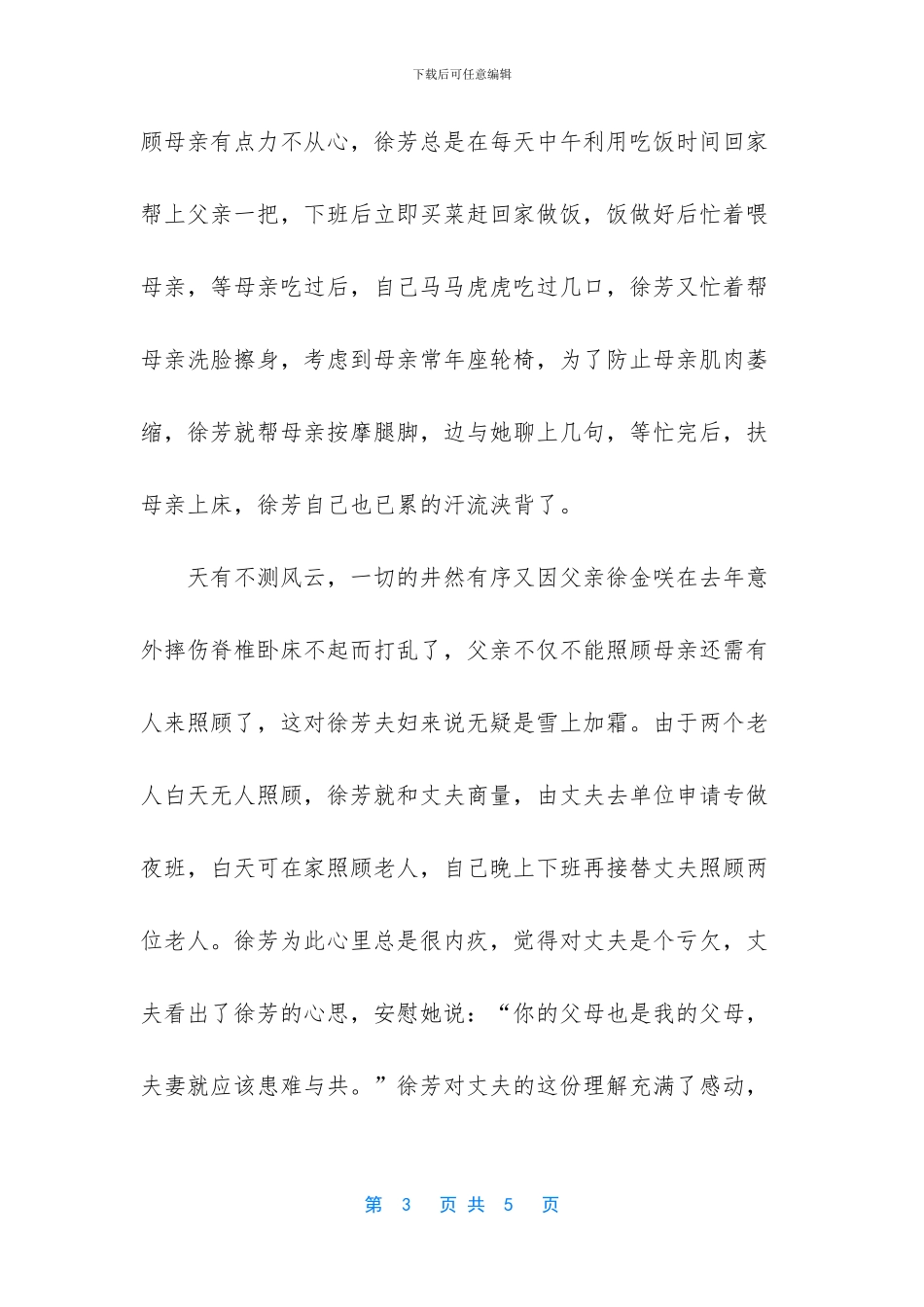 真善美谁提出来的_第3页