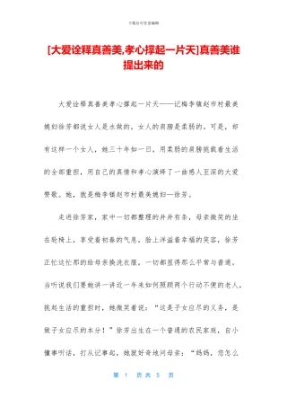 真善美谁提出来的