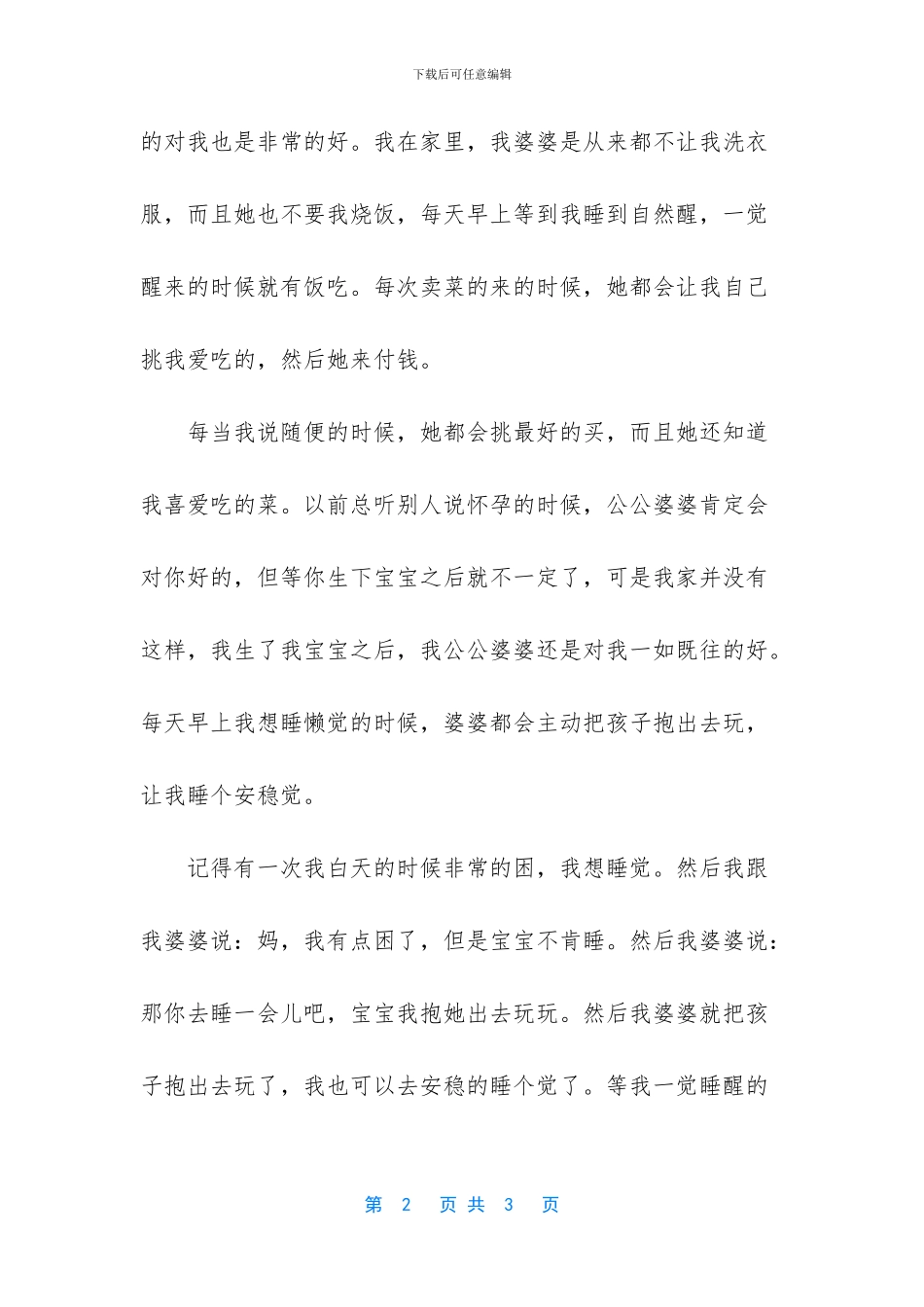 真心希望我们一家人永远都可以开心快乐_第2页