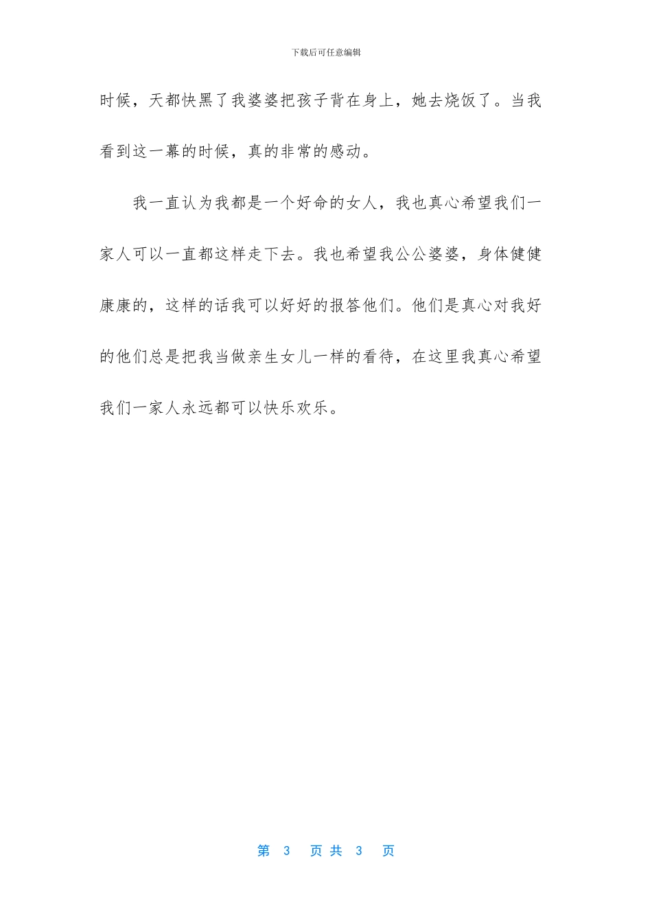 真心希望我们一家人永远都可以开心快乐_第3页