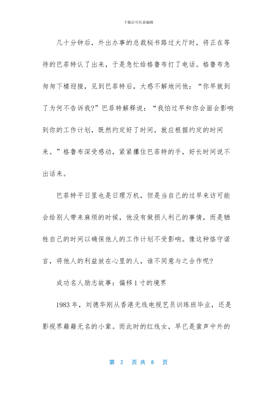 真实名人的励志故事_第2页