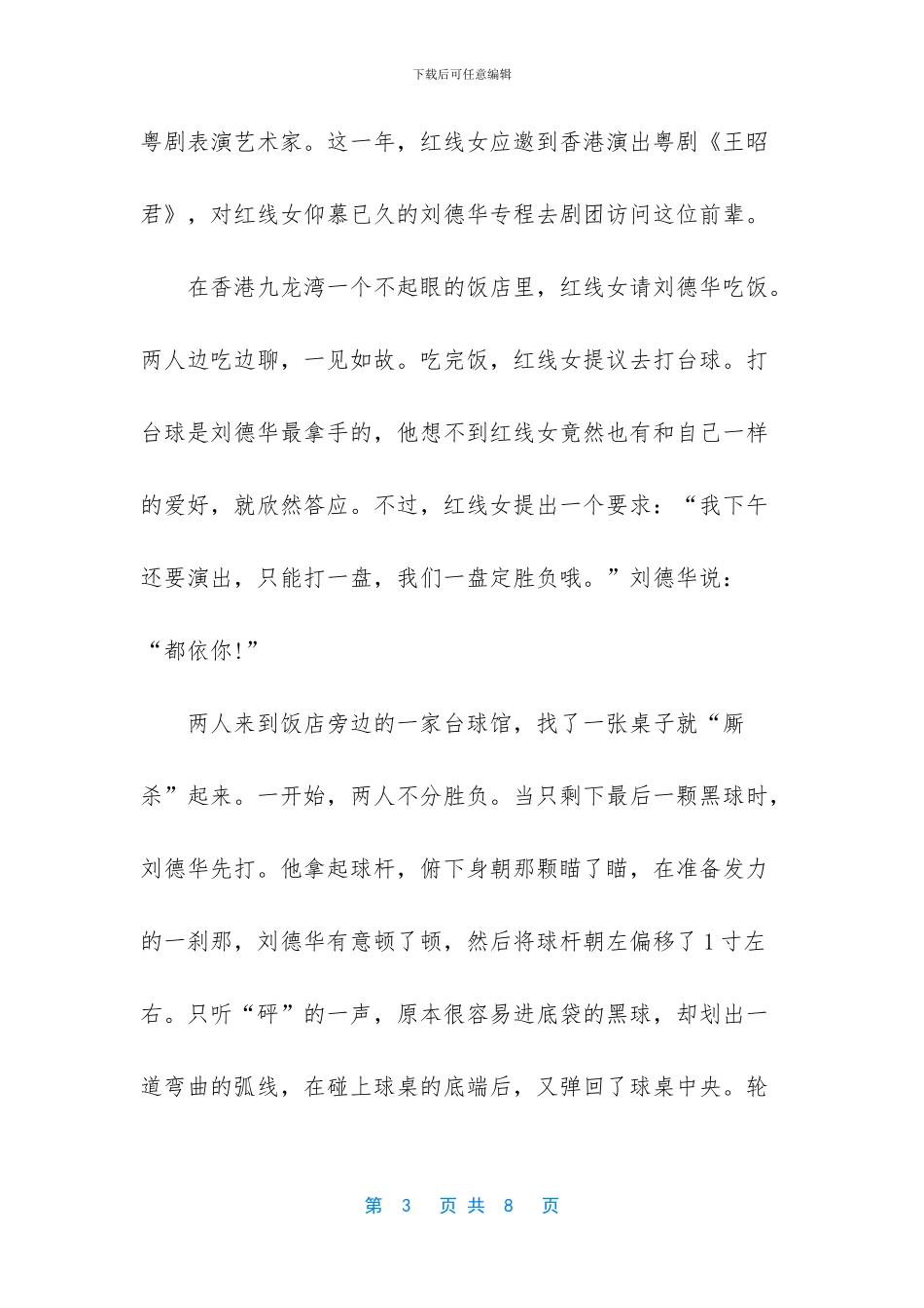 真实名人的励志故事_第3页