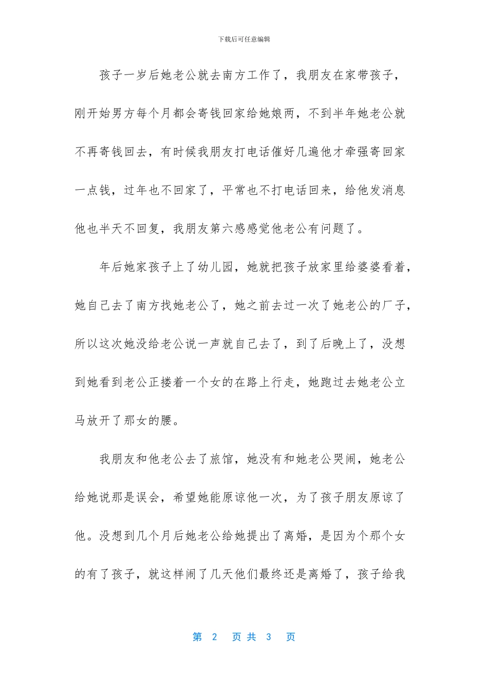 真心希望天底下每个家庭都幸福美满_第2页