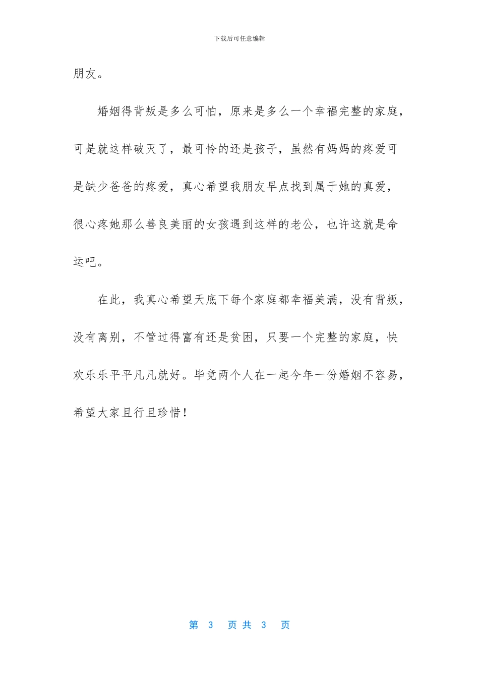 真心希望天底下每个家庭都幸福美满_第3页