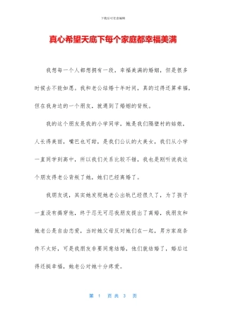 真心希望天底下每个家庭都幸福美满