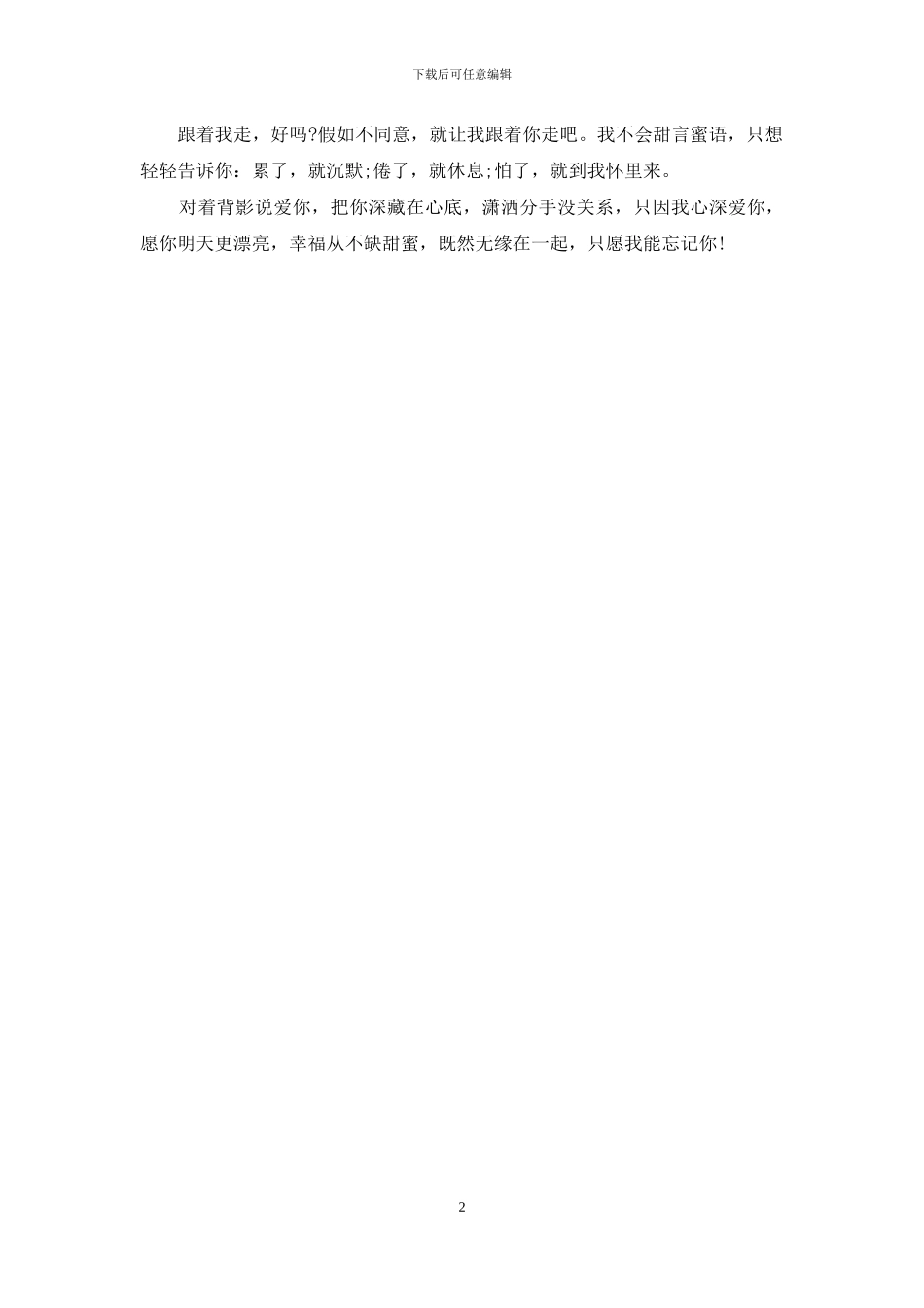 真情比玫瑰更可贵_第2页