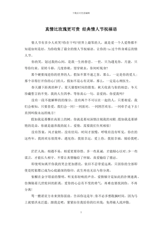 真情比玫瑰更可贵