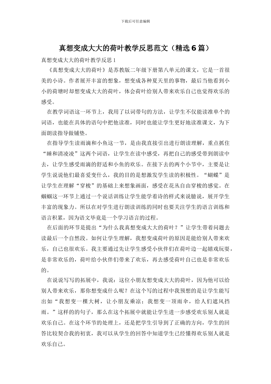 真想变成大大的荷叶教学反思范文_第1页