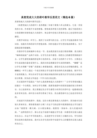 真想变成大大的荷叶教学反思范文