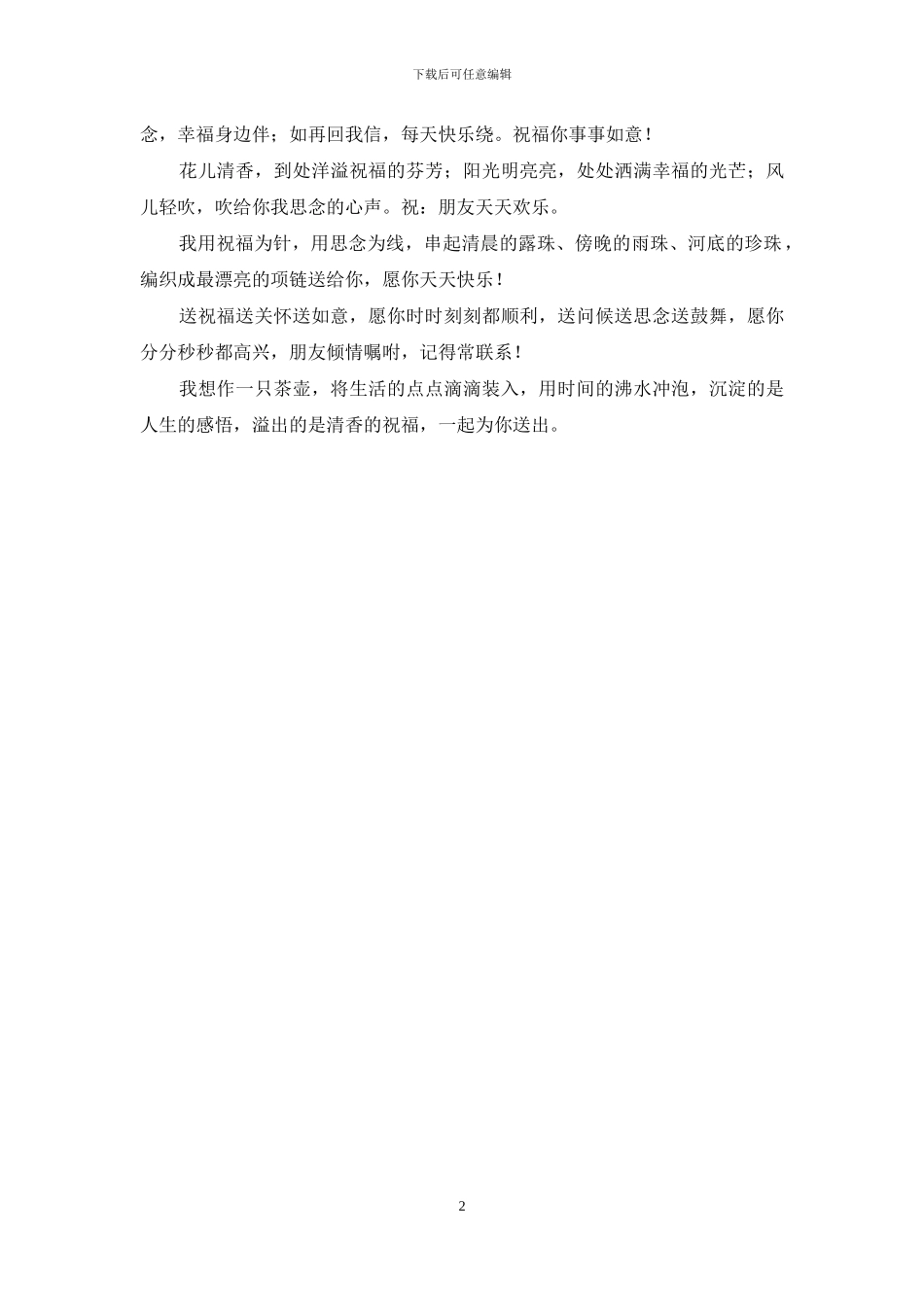 真挚的祝福短信_第2页