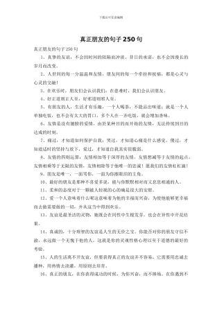 真正朋友的句子250句