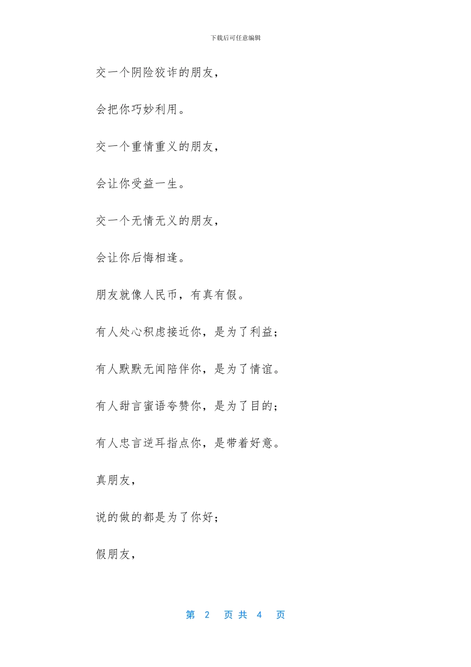 真感情和假感情_第2页