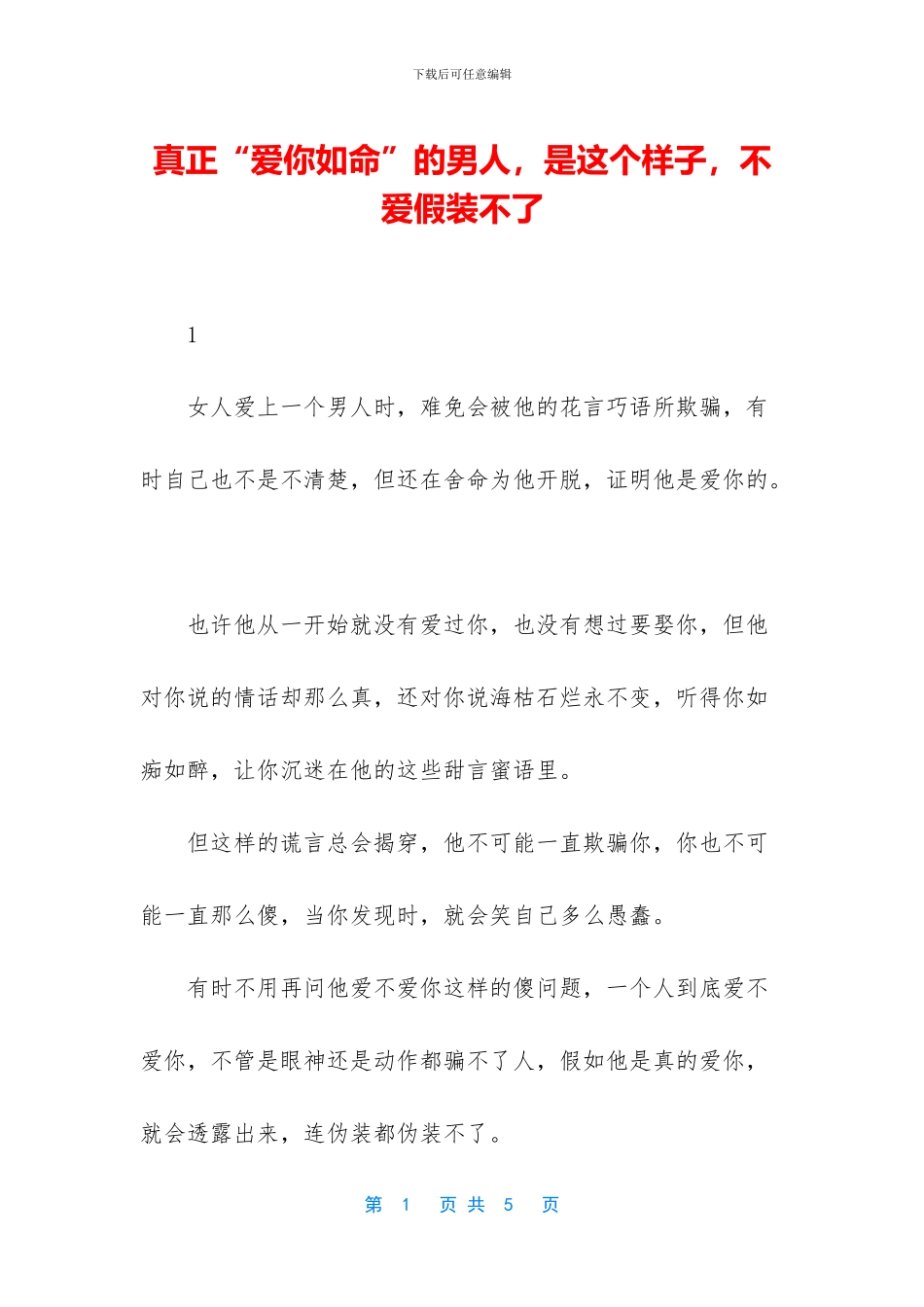 真正“爱你如命”的男人_第1页