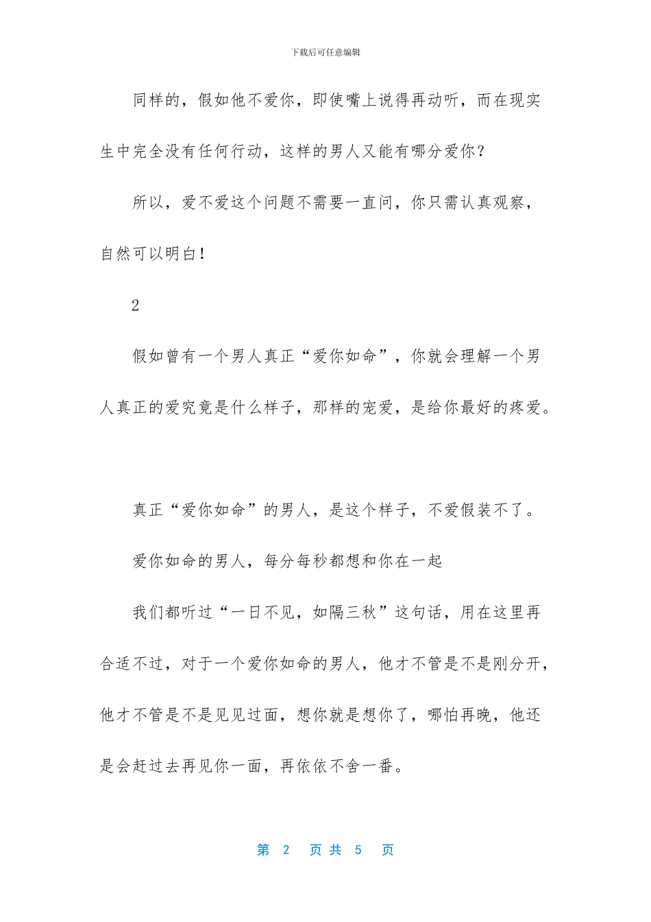 真正“爱你如命”的男人_第2页