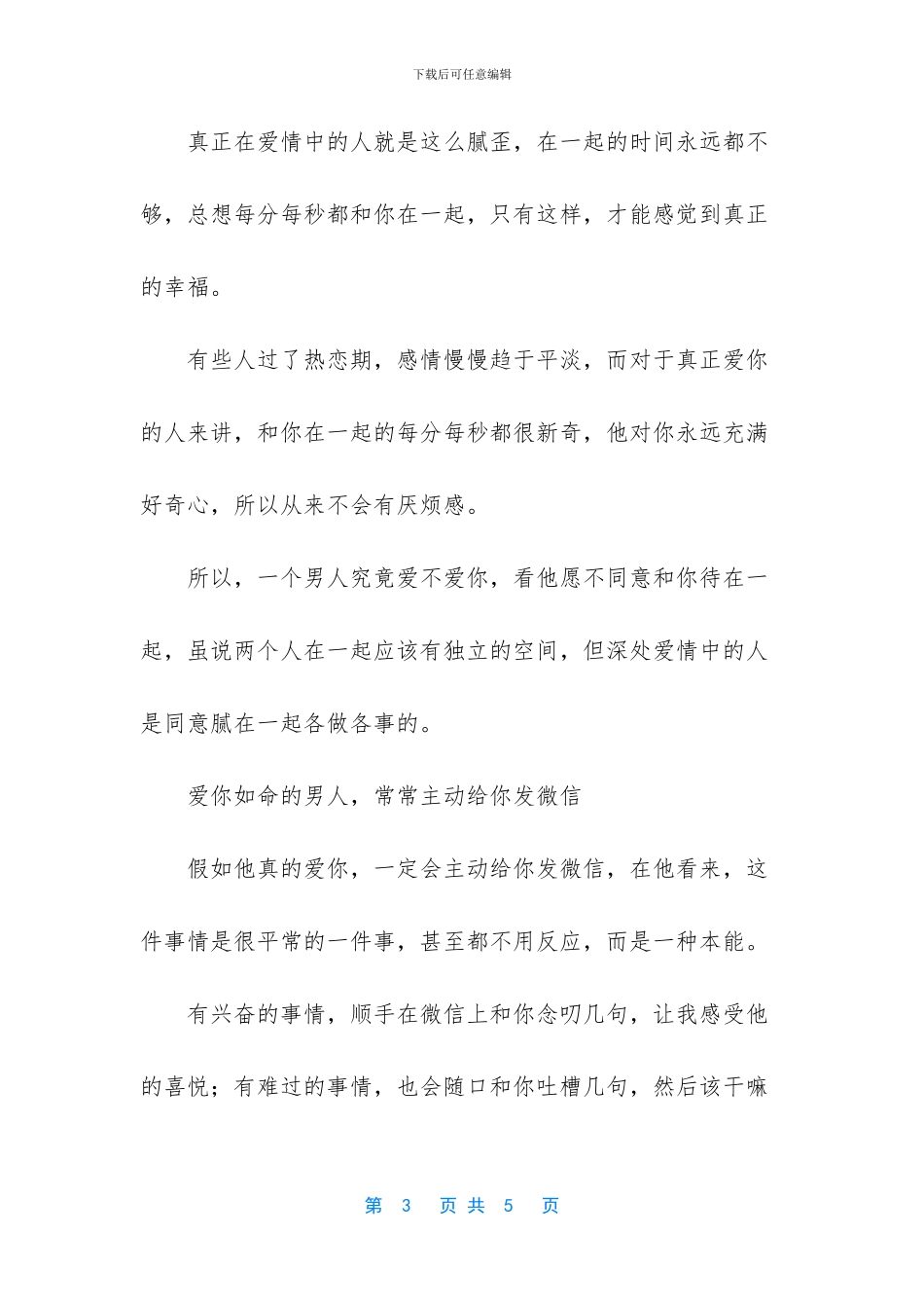 真正“爱你如命”的男人_第3页