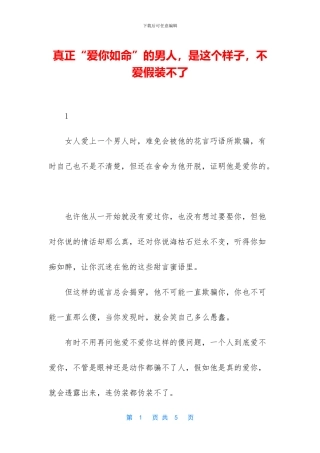 真正“爱你如命”的男人