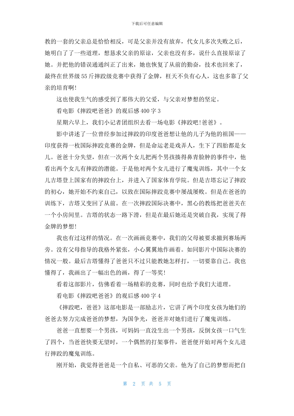 看电影《摔跤吧爸爸》的观后感400字7篇_第2页