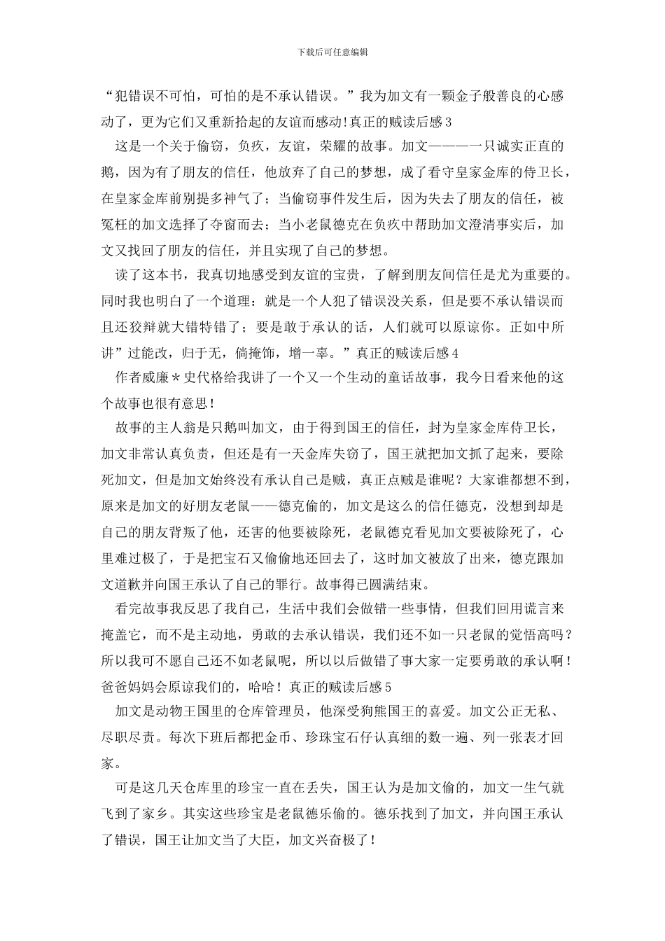 真正的贼读后感_第2页