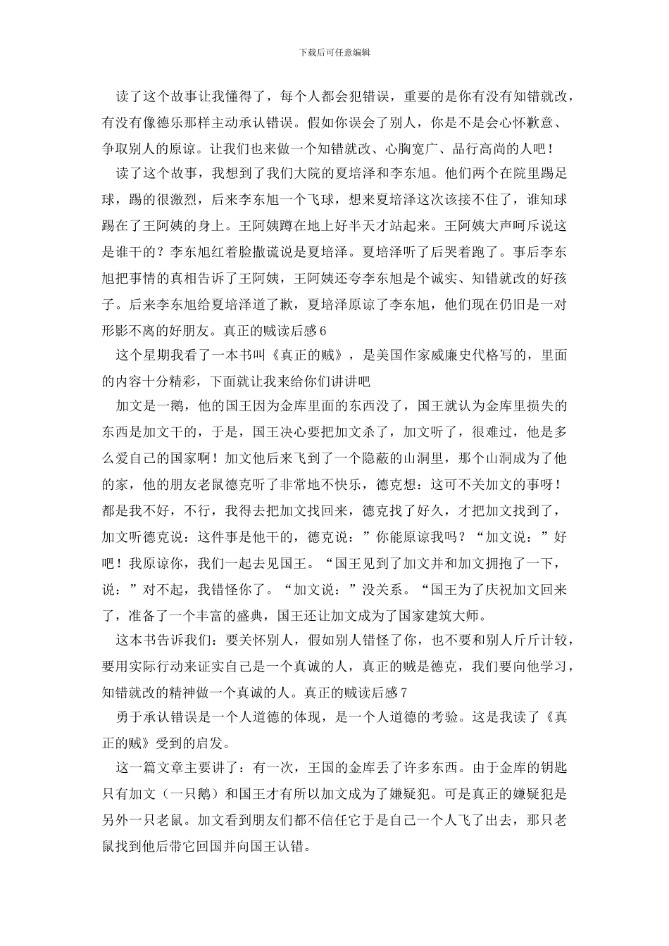 真正的贼读后感_第3页